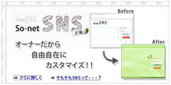so-net_sns.jpg