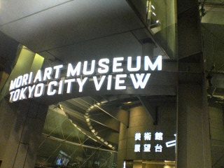 morimuseum.jpg